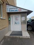Сэнсэй (Universitetskaya Street, 38к2), club deportivo, sección