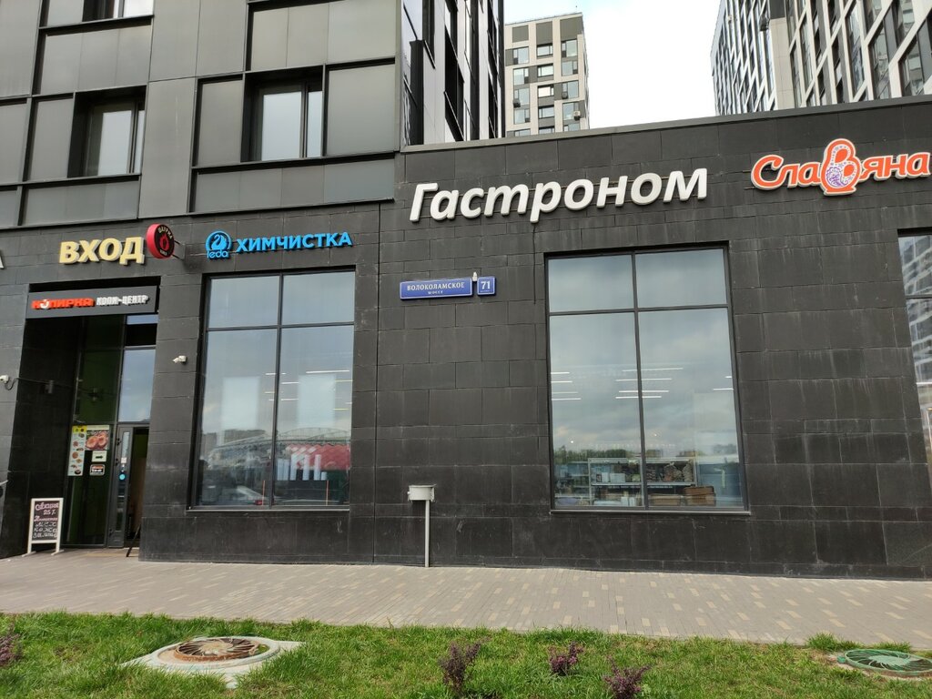 Магазин продуктов Славяна, Москва, фото