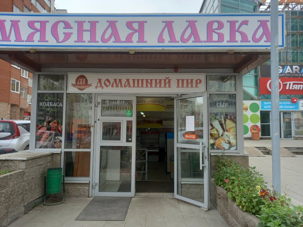 Butcher shop Myasnaya lavka Domashny pir, Ufa, photo