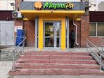 Мария-Ра (ул. В. Высоцкого, 9), магазин продуктов в Новосибирске