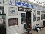 Magazin AvtoTochka (Moskovskaya Street, 34К2), auto parts and auto goods store