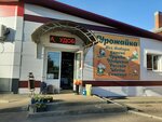 Урожайка (Bolshaya Bugrovka Street, 113), household goods and chemicals shop