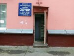 Ремонт обуви (Kartashova Street, 40А), shoes repair