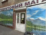 Magnat (Geblera Lane, 28), grocery