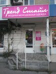 Тренд Стайл (Stachki Avenue, 27/2), clothing store
