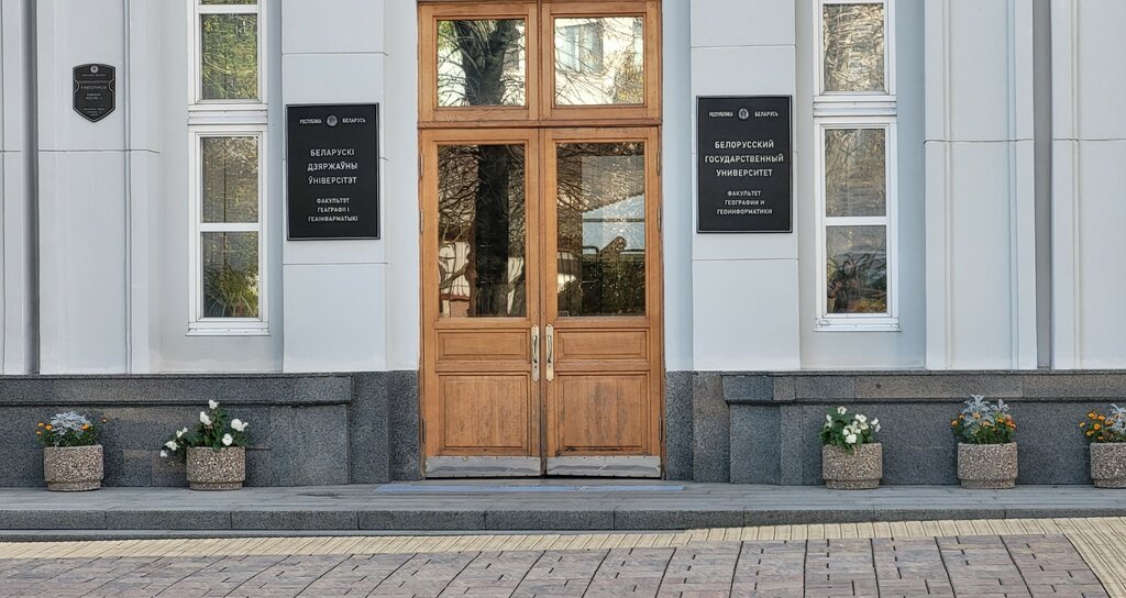University Главное управление образовательной деятельности БГУ, учебный отдел центр карьеры, Minsk, photo