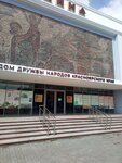 House of national friendship (Gazety Krasnoyarskiy Rabochiy Avenue, 100В), organización pública