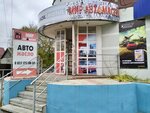 Мир автомасел (Sovetskaya ulitsa, 71) ، منتجات كيميائية للسيارات