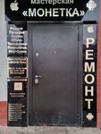 Мастерская Монетка (Dzimitrava Street, 7) ، تصليح الهواتف