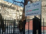 Stik-Prom (Semyonovskiy Val Street, 10Ас1), labeling, bar coding