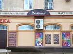 Заря (ulitsa Sukharenko, 22), grocery