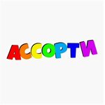 Ассорти Праздник (ул. Полякова, 14/8/3), товары для праздника в Астрахани