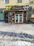 Я любимый (ulitsa Poliny Osipenko, 45) ، سوبر ماركت