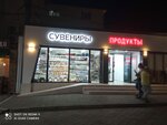 Сувениры подарки (Астраханская ул., 1А), магазин подарков и сувениров в Анапе