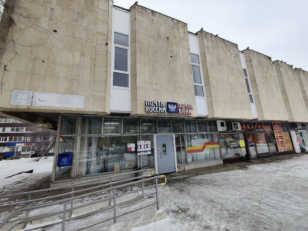 Post office Otdeleniye pochtovoy svyazi Naberezhnyye Chelny 423815, Naberezhnye Chelny, photo