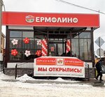 Yermolino (rabochiy posyolok Sosnovka, Internatsionalnaya ulitsa, 225), grocery