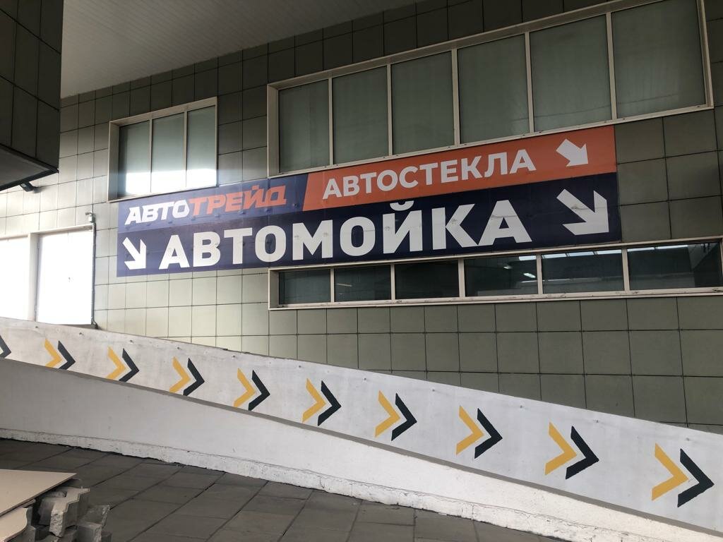 Автотрейд новокуркинское ш 1 москва фото