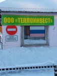 Теплоинвест (ulitsa Karla Marksa, 14), suministro térmico