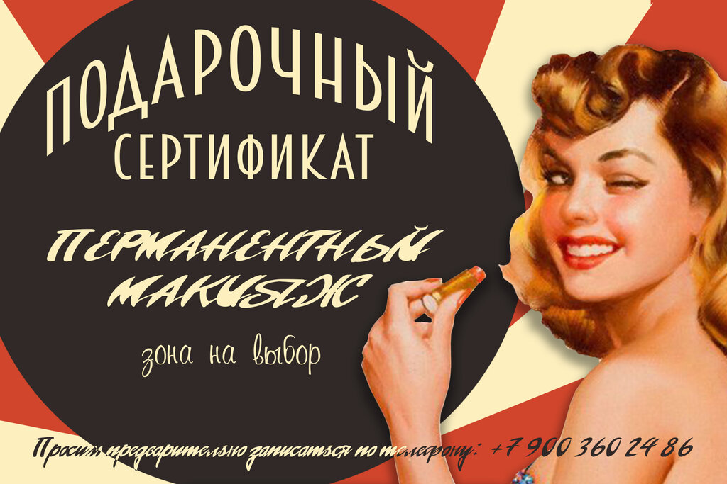 Permanent makeup studio Permanent 32, Bryansk, photo