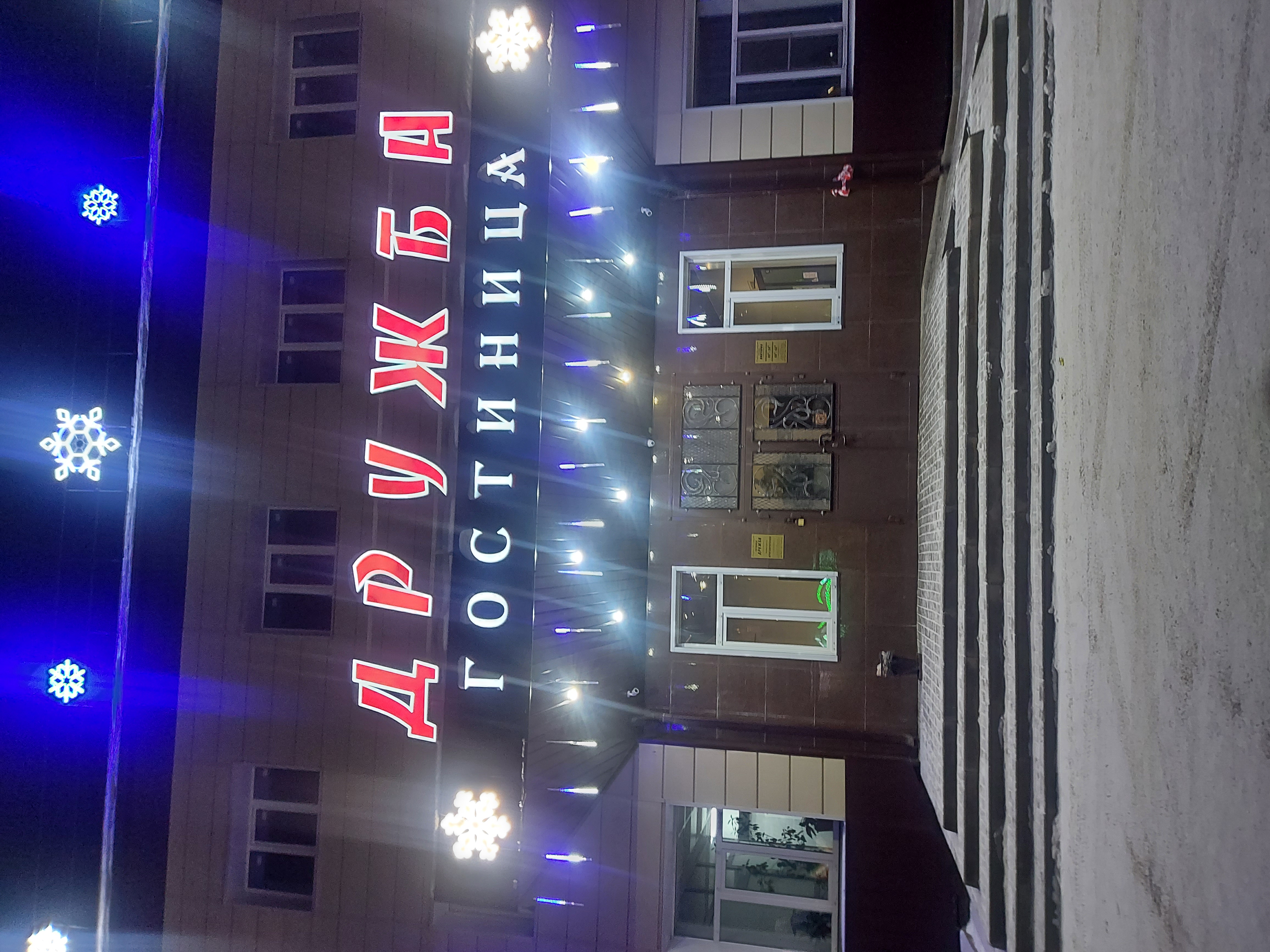 Фото Дружба