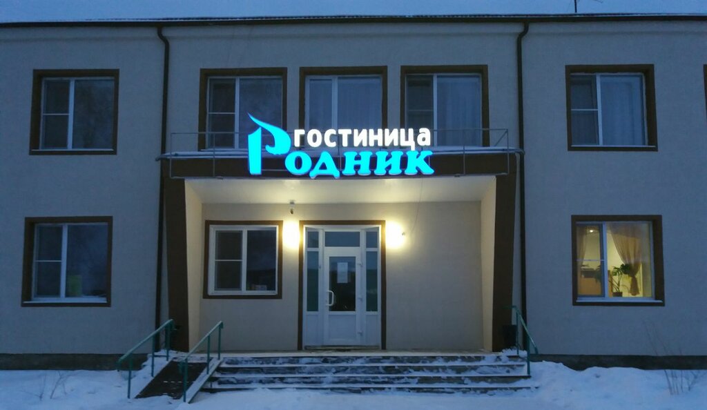 Тавда база отдыха родник