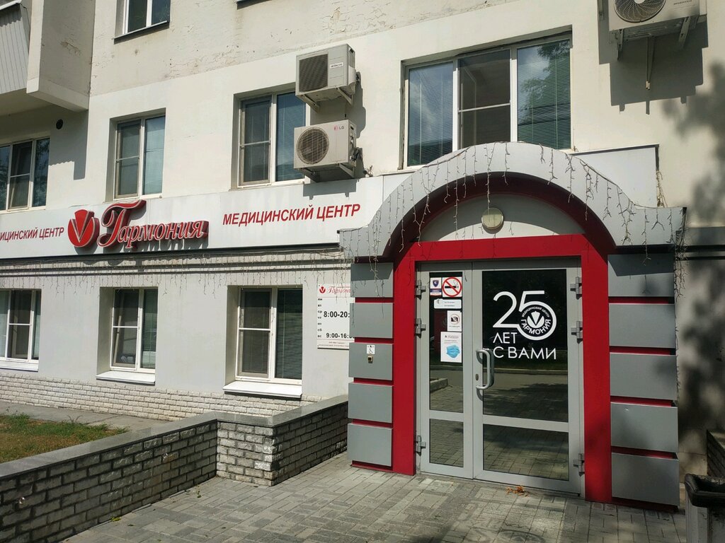 Клиника гармония екатеринбурга