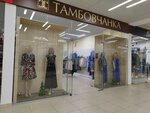 Tambovchanka (Yuzhnoye Highway, 2Г) ، متجر ملابس