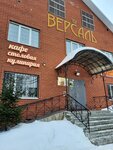 Версаль (Proletarskaya ulitsa, 55А), cafe