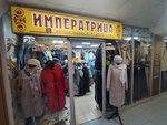 Императрица (Pashi Savelyevoy Street, 46), clothing store
