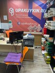 Upakuykin (Rusanova Drive, 2с2) ، مواد تعبئة وتغليف