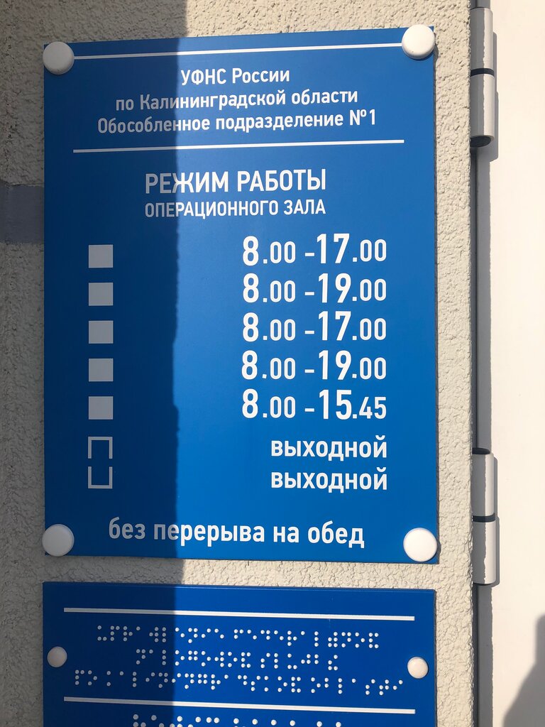 Tax auditing Federal'naya nalogovaya sluzhba Rf, Kaliningrad, photo