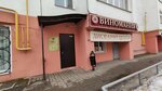 Виномания (Naumova Street, 61), alcoholic beverages