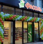 Фасоль (Kollontayevskiy pereulok, 141), grocery