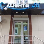 Дента М (Agasieva Avenue, 10Б), dental clinic