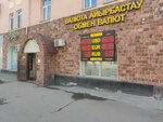 Ruble (ulitsa Lermontova, 49), currency exchange