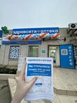 Аптека (посёлок городского типа Черноморское, Южная улица, 17А), pharmacy