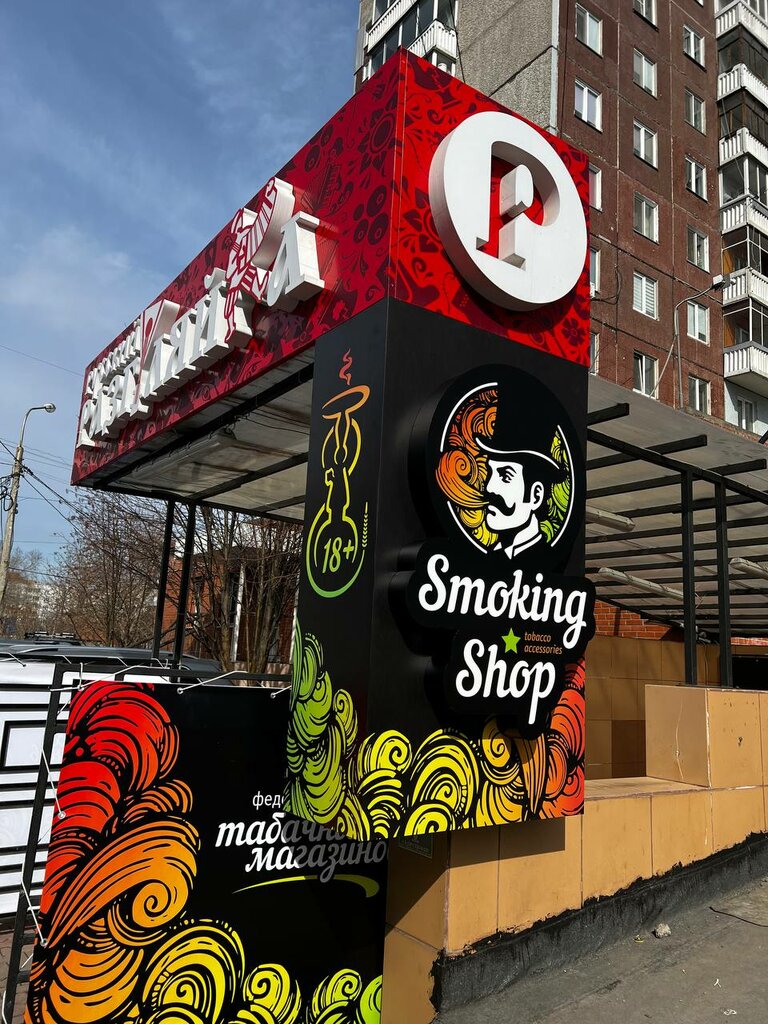 Tienda de vapeo Smoking Shop, , foto