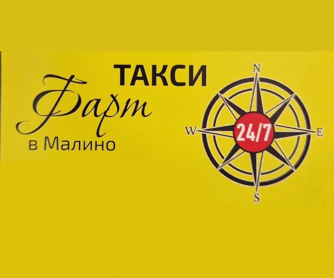 Такси Промышленная - информация, цены, заказать такси