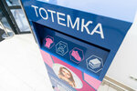 Тотемка (ulitsa Karamzina, 25), aid collection point