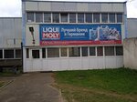Автомасло69 (Promyshlenniy Drive, 1), lubricants