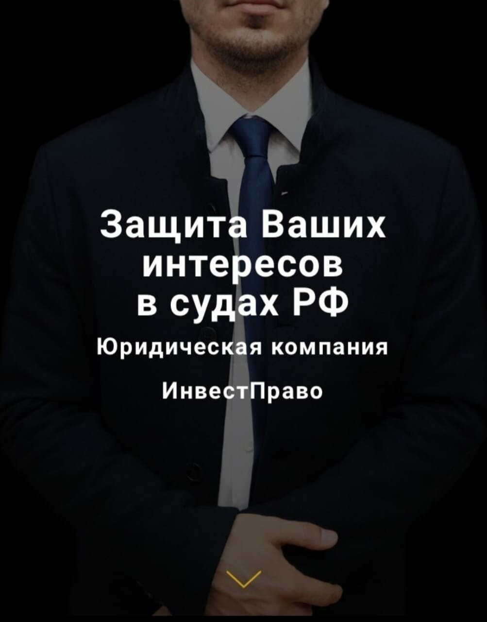 ИнвестПраво