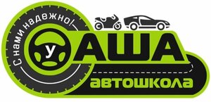 Логотип автошколы «Автошкола Саша»