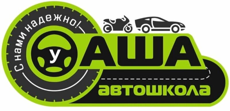 Логотип автошколы «Автошкола Саша»