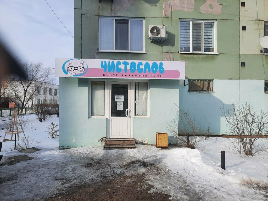 Speech therapists Chistoslov, Aksay, photo