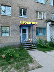 Провизия (Gogolya Street, 46), tienda de carnes, embutidos