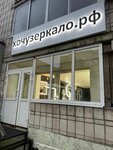 Hochuzerkalo. rf (Lenina Street, 10), fabricación e instalación de espejos