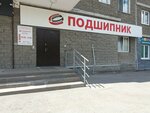 Podshipnikovaya kompaniya Ufimskaya (Bakalinskaya ulitsa, 19), bearings