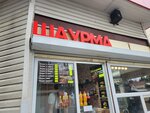 Шаурма (Moskovskaya Square, 34) ، مقهى