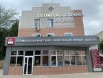Ludmila in white clinic (ул. Морозова, 32/1, Кропоткин), стоматологическая клиника в Кропоткине
