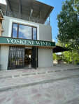 Voskeni Wines (Village of Araks, 9), wines and wine drinks wholesale